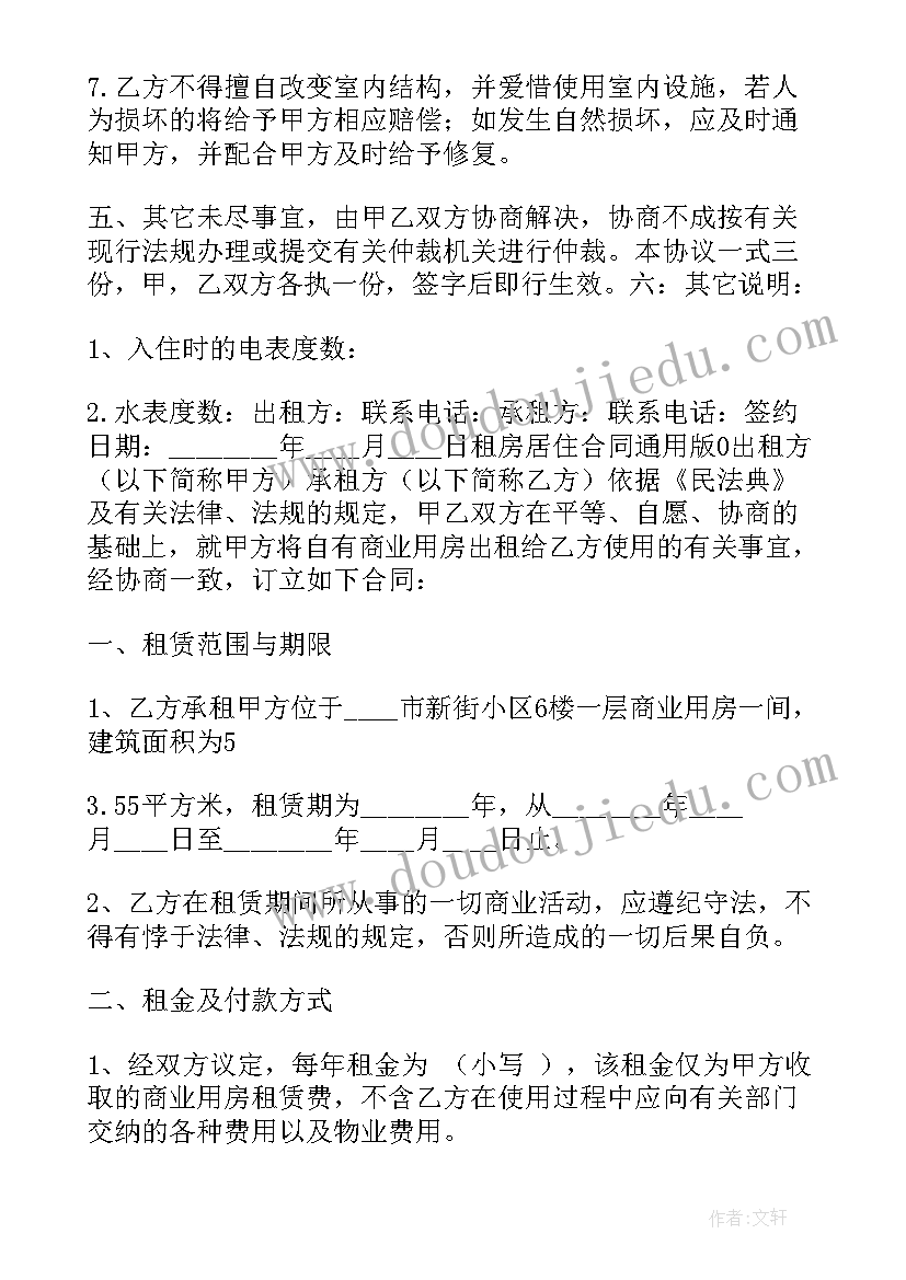 租房合同免费样本(优秀8篇)