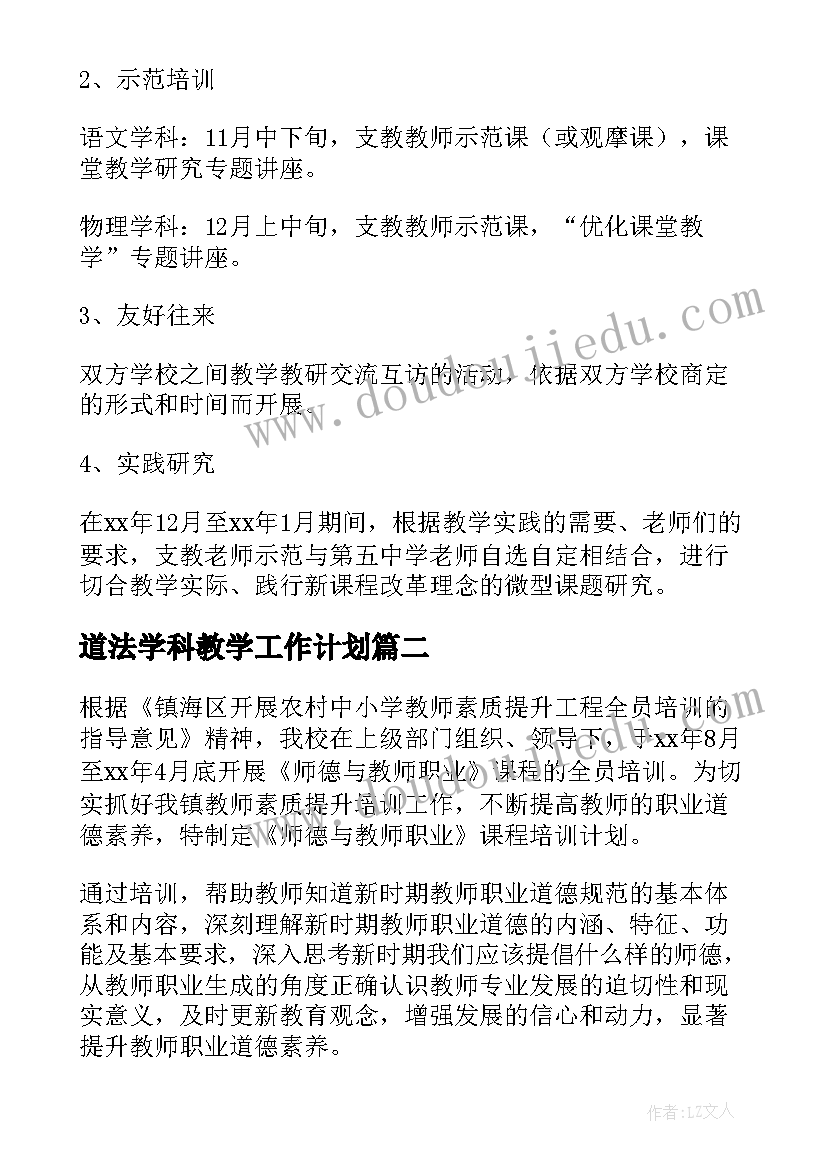 最新道法学科教学工作计划 教师工作计划(实用6篇)