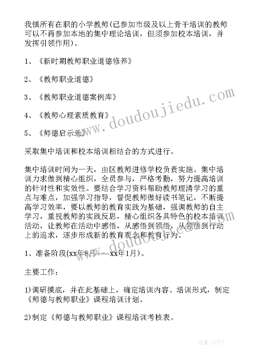 最新道法学科教学工作计划 教师工作计划(实用6篇)