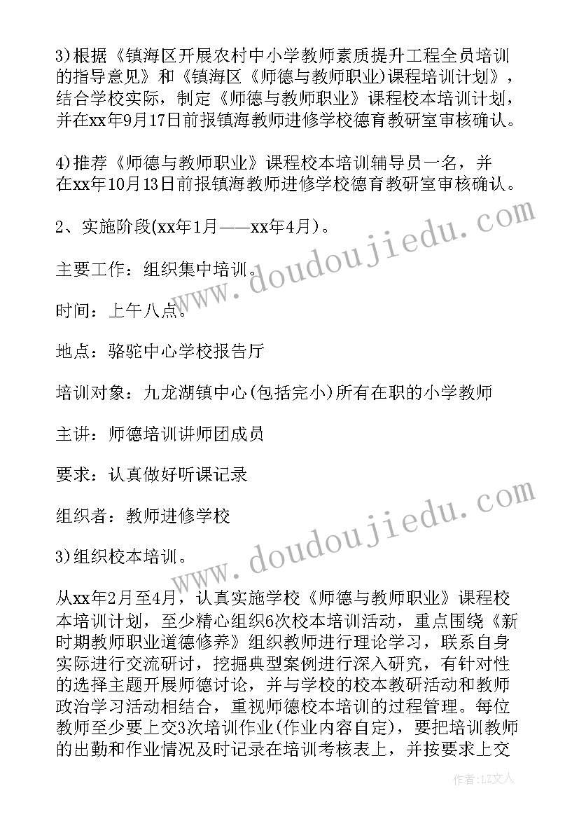 最新道法学科教学工作计划 教师工作计划(实用6篇)