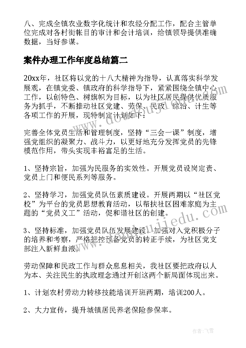 最新案件办理工作年度总结(精选5篇)