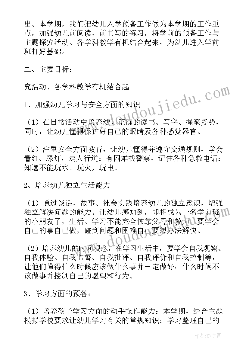 2023年幼儿园保育大班工作计划 大班工作计划(实用5篇)