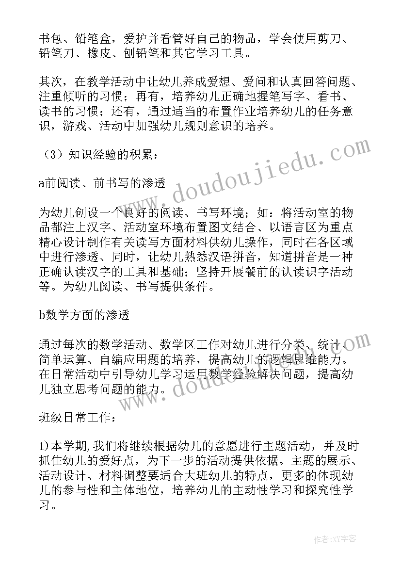 2023年幼儿园保育大班工作计划 大班工作计划(实用5篇)