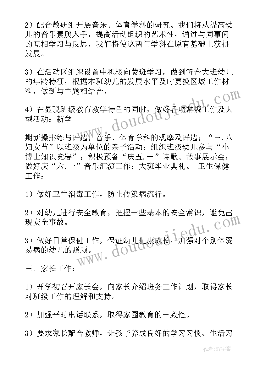 2023年幼儿园保育大班工作计划 大班工作计划(实用5篇)