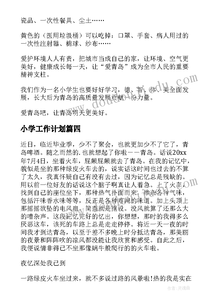 2023年小学工作计划(优质10篇)