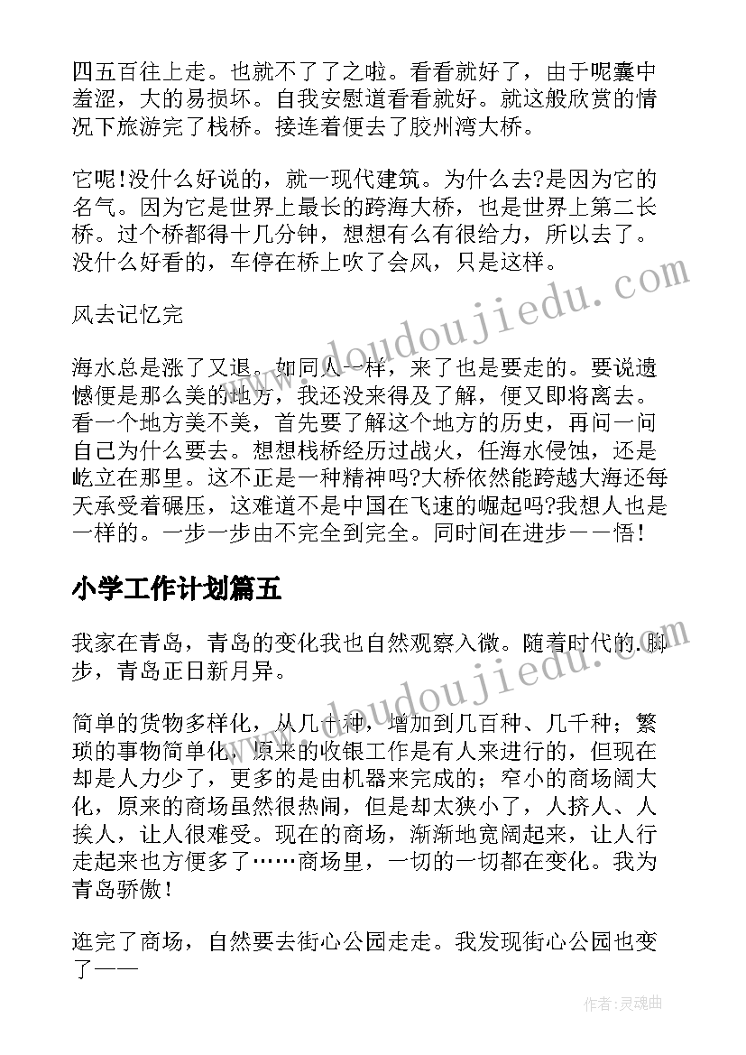 2023年小学工作计划(优质10篇)