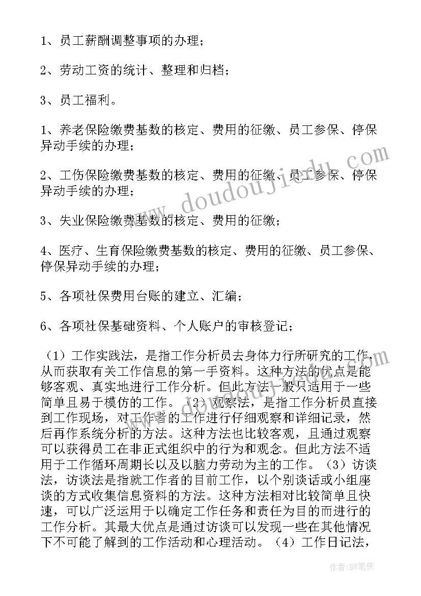 2023年单位工作计划(实用7篇)