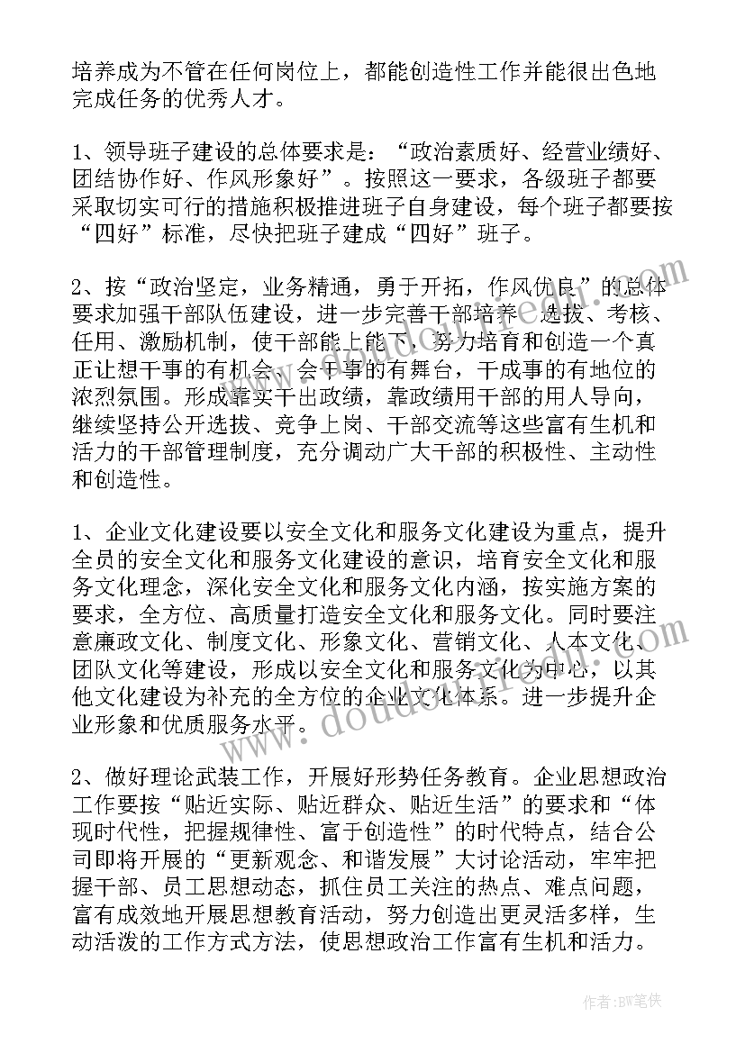 2023年单位工作计划(实用7篇)