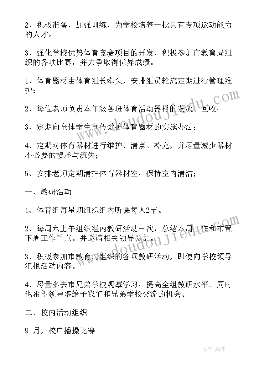 社区体育活动策划方案(优秀6篇)