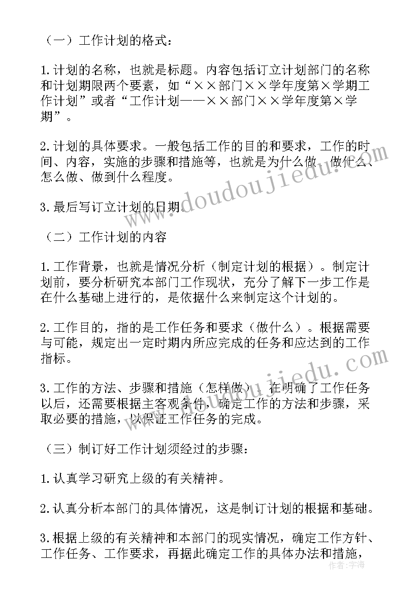 2023年保安月工作计划 年度工作计划格式(通用6篇)