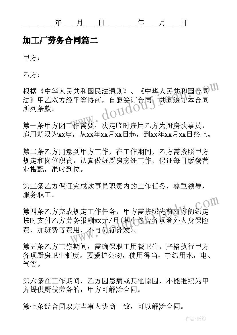 2023年加工厂劳务合同(模板5篇)