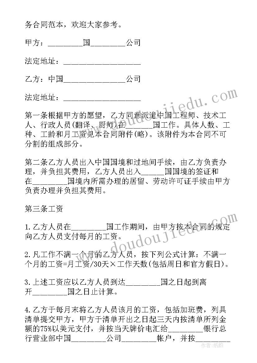 2023年加工厂劳务合同(模板5篇)