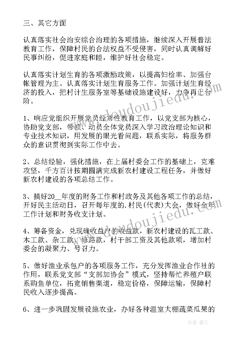 最新村干部工作计划 联村干部转正个人总结(汇总9篇)