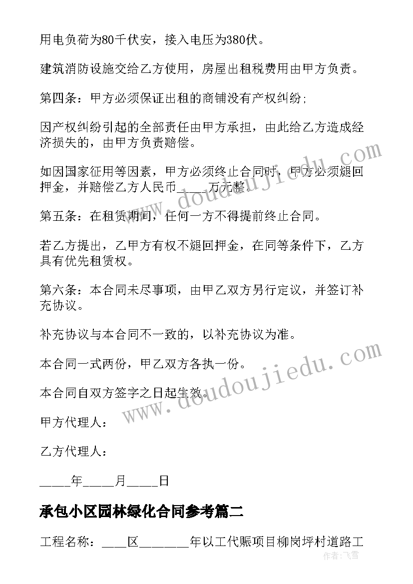 2023年承包小区园林绿化合同参考 承包小区车棚合同(汇总6篇)