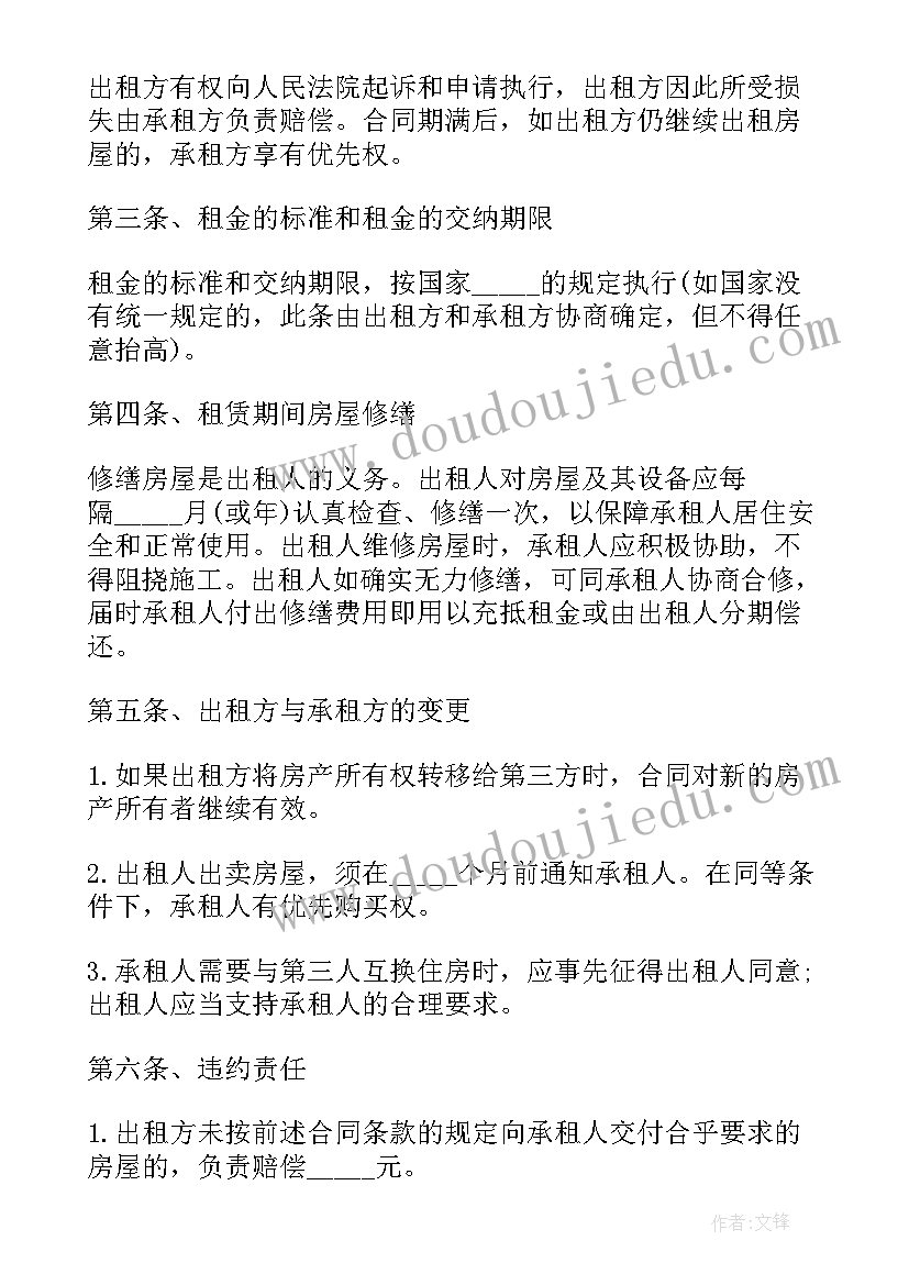 2023年公寓房出租合同(模板8篇)