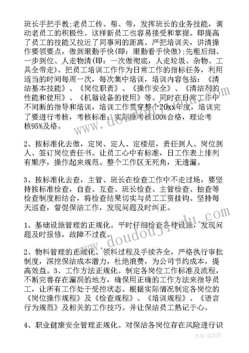 最新主管工作计划及目标(通用6篇)