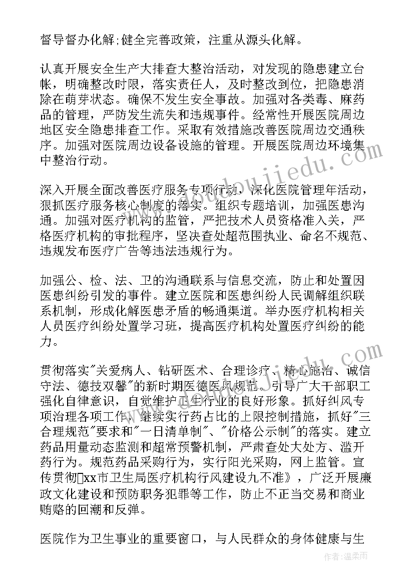 最新医院的工作计划(实用9篇)