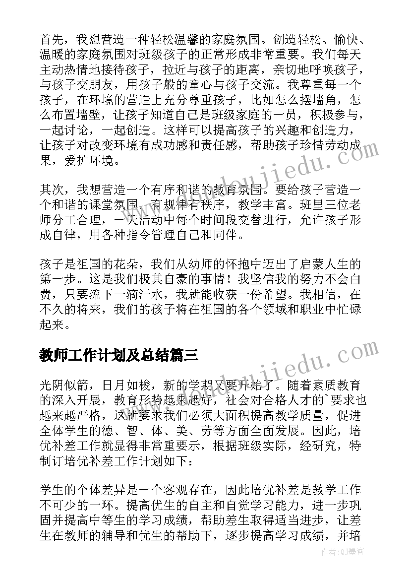 2023年教师工作计划及总结 教师工作计划(优质9篇)