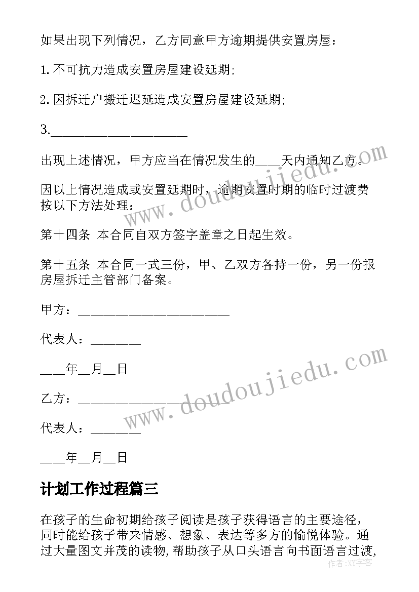 2023年计划工作过程 教育反思过渡环节孩子也是主人(优秀5篇)