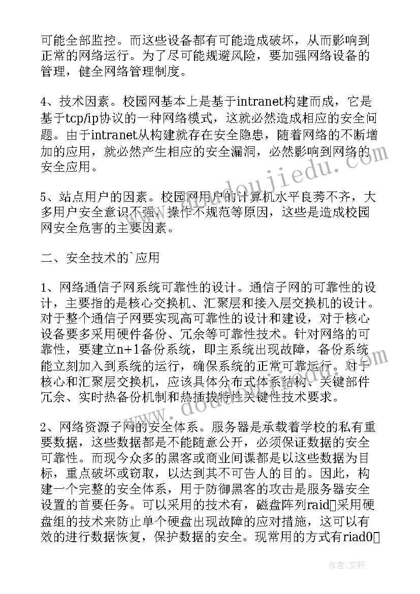 最新校园安全部工作计划(优秀6篇)