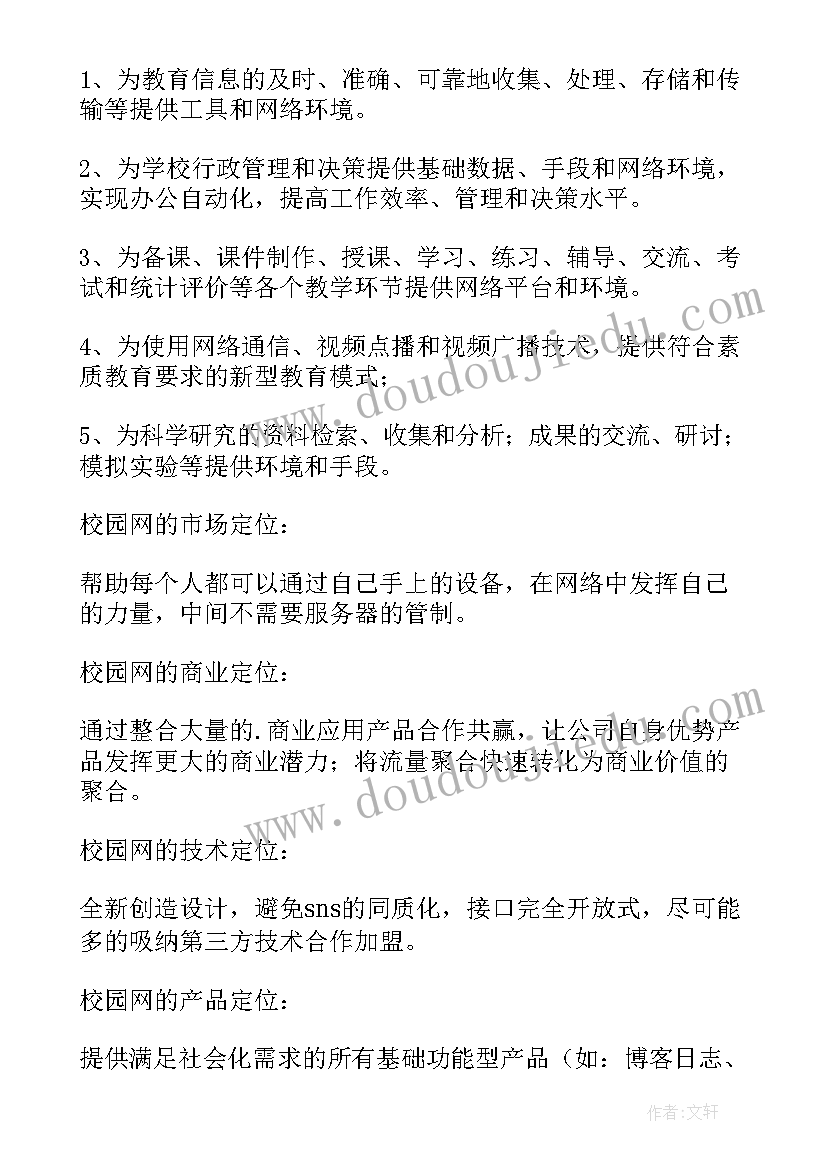 最新校园安全部工作计划(优秀6篇)