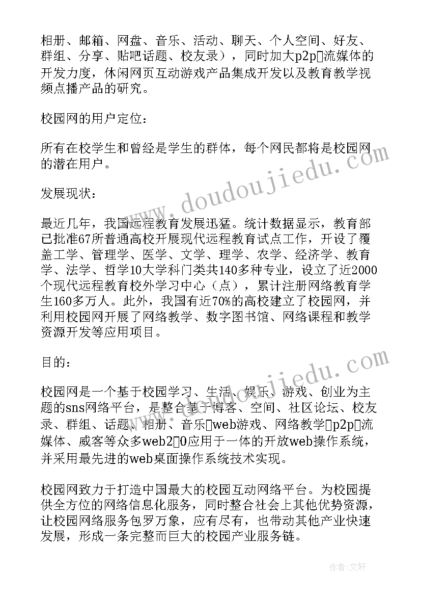 最新校园安全部工作计划(优秀6篇)