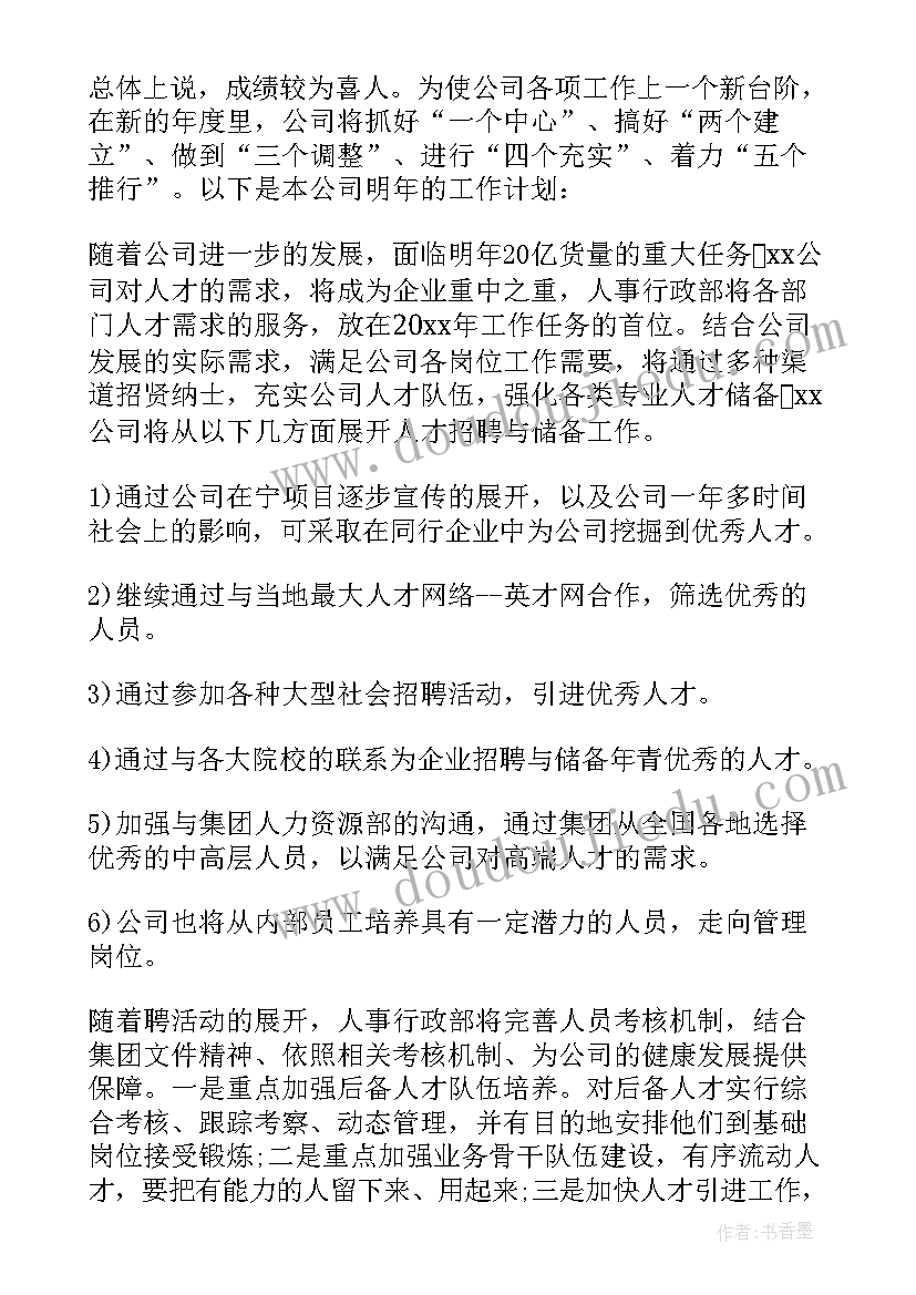 2023年新年工作计划会议通知(模板5篇)