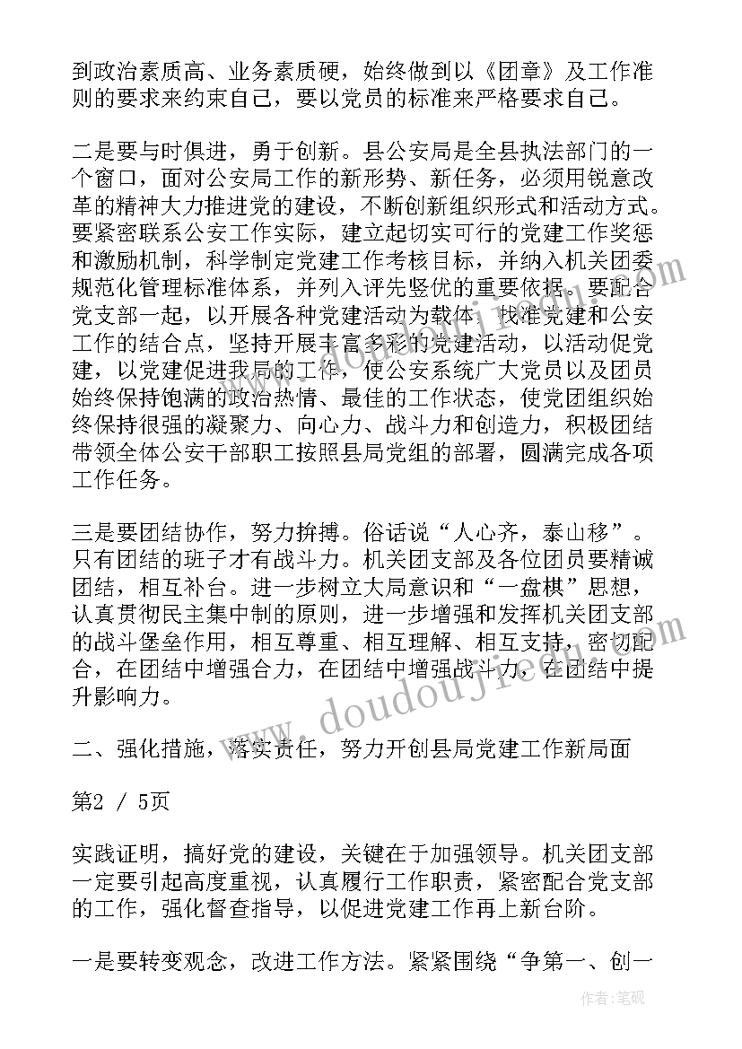 最新团支部换届工作计划 团支部换届领导讲话稿(通用9篇)