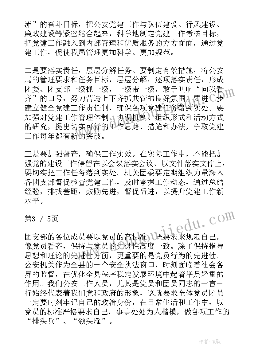 最新团支部换届工作计划 团支部换届领导讲话稿(通用9篇)