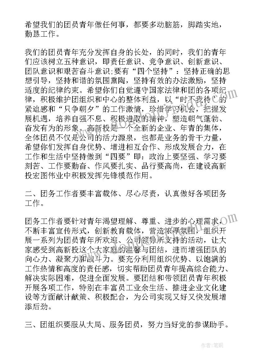 最新团支部换届工作计划 团支部换届领导讲话稿(通用9篇)