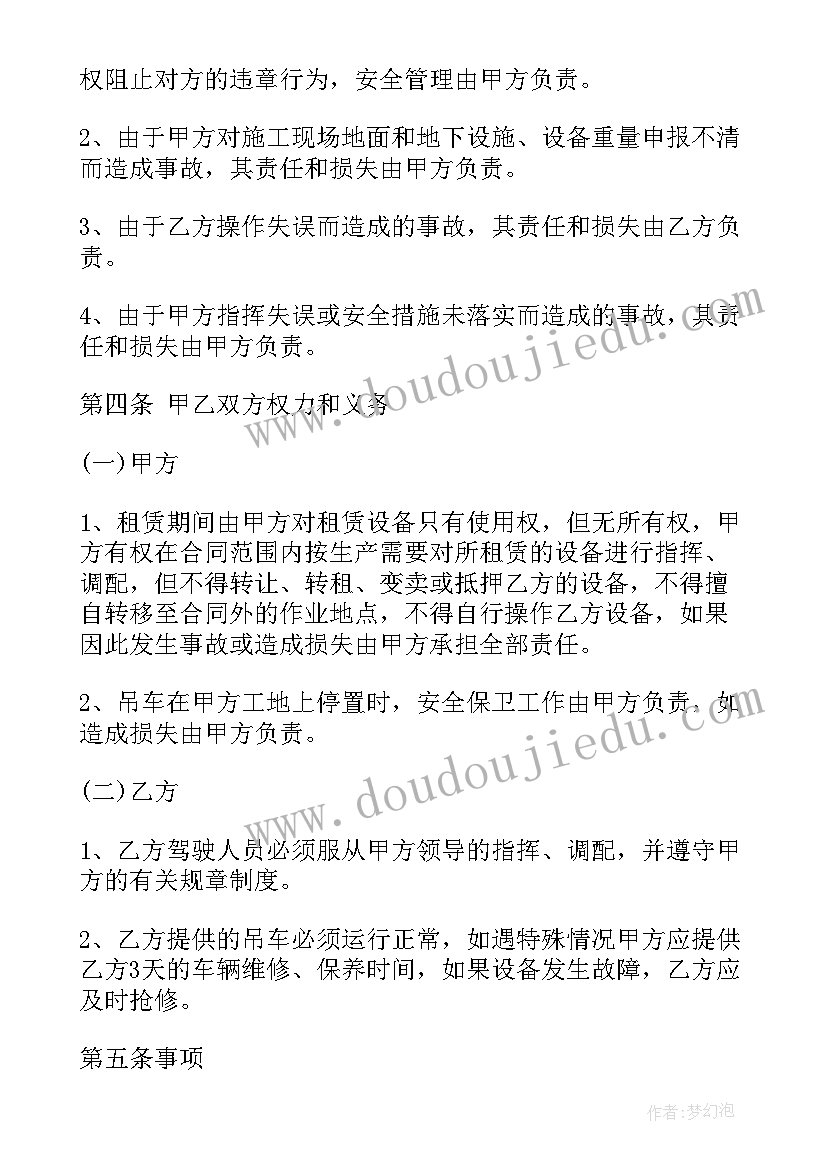 吊车包月租赁合同(模板5篇)