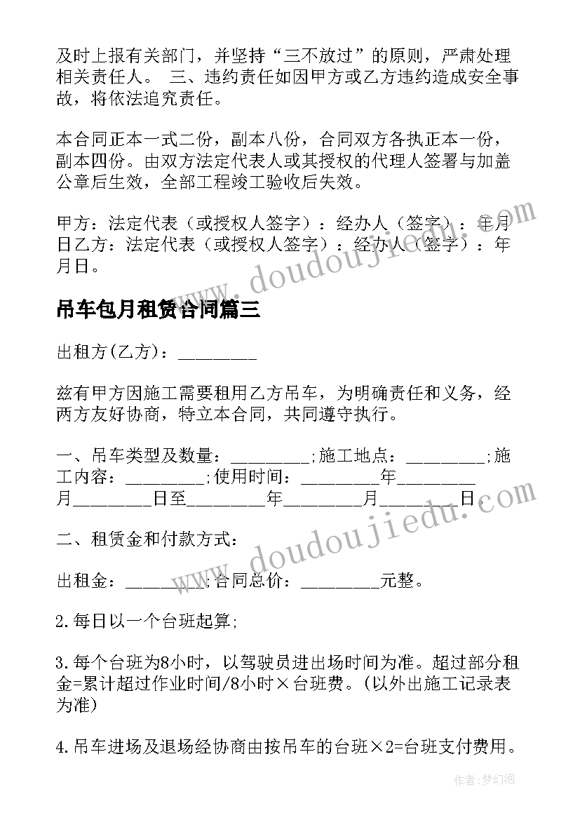 吊车包月租赁合同(模板5篇)