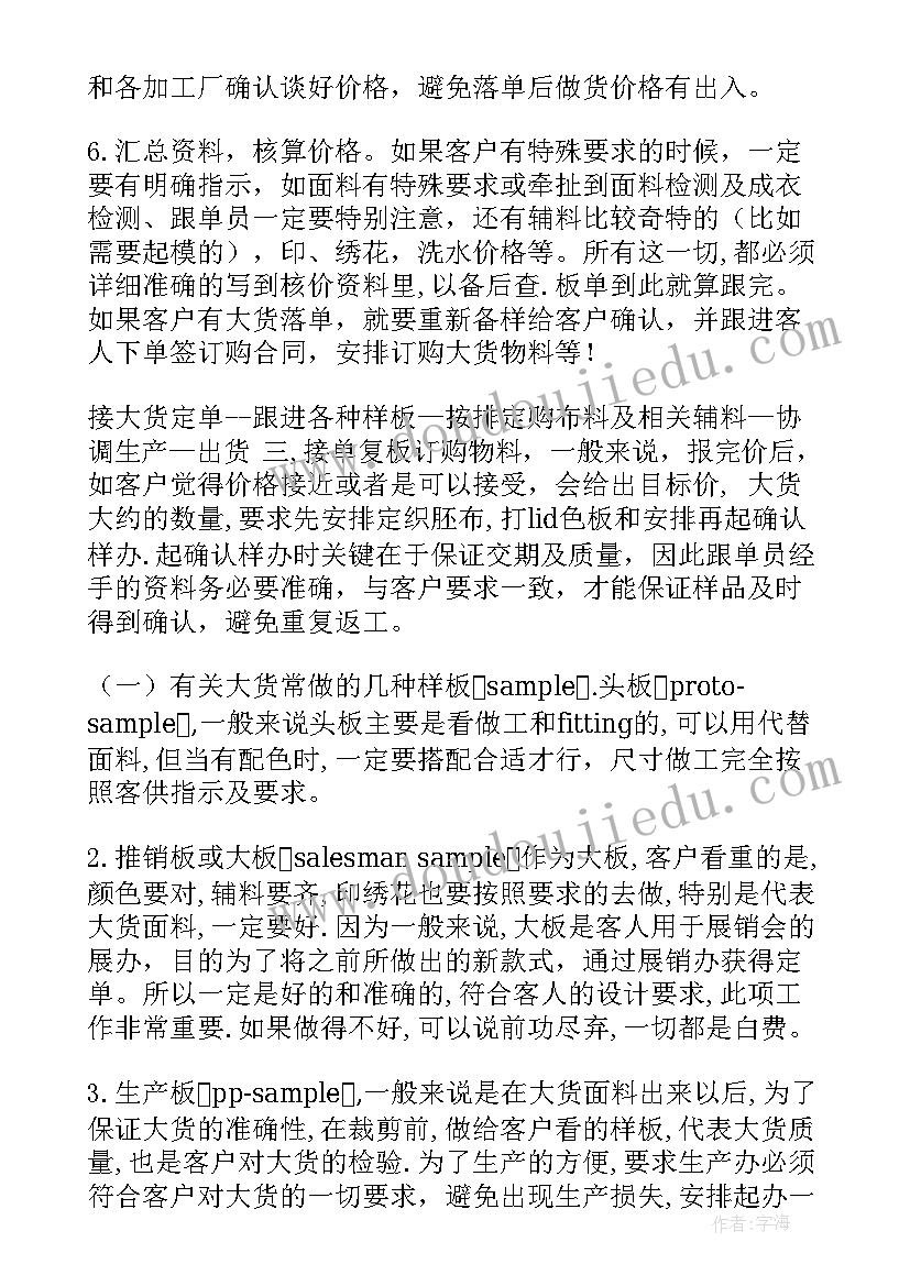 最新跟单工作总结和计划(通用9篇)