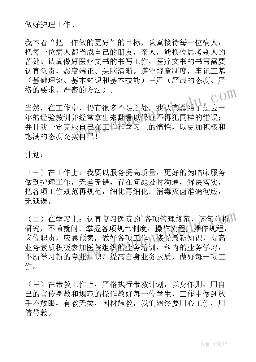 最新护士长工作计划 护士工作计划(优质6篇)