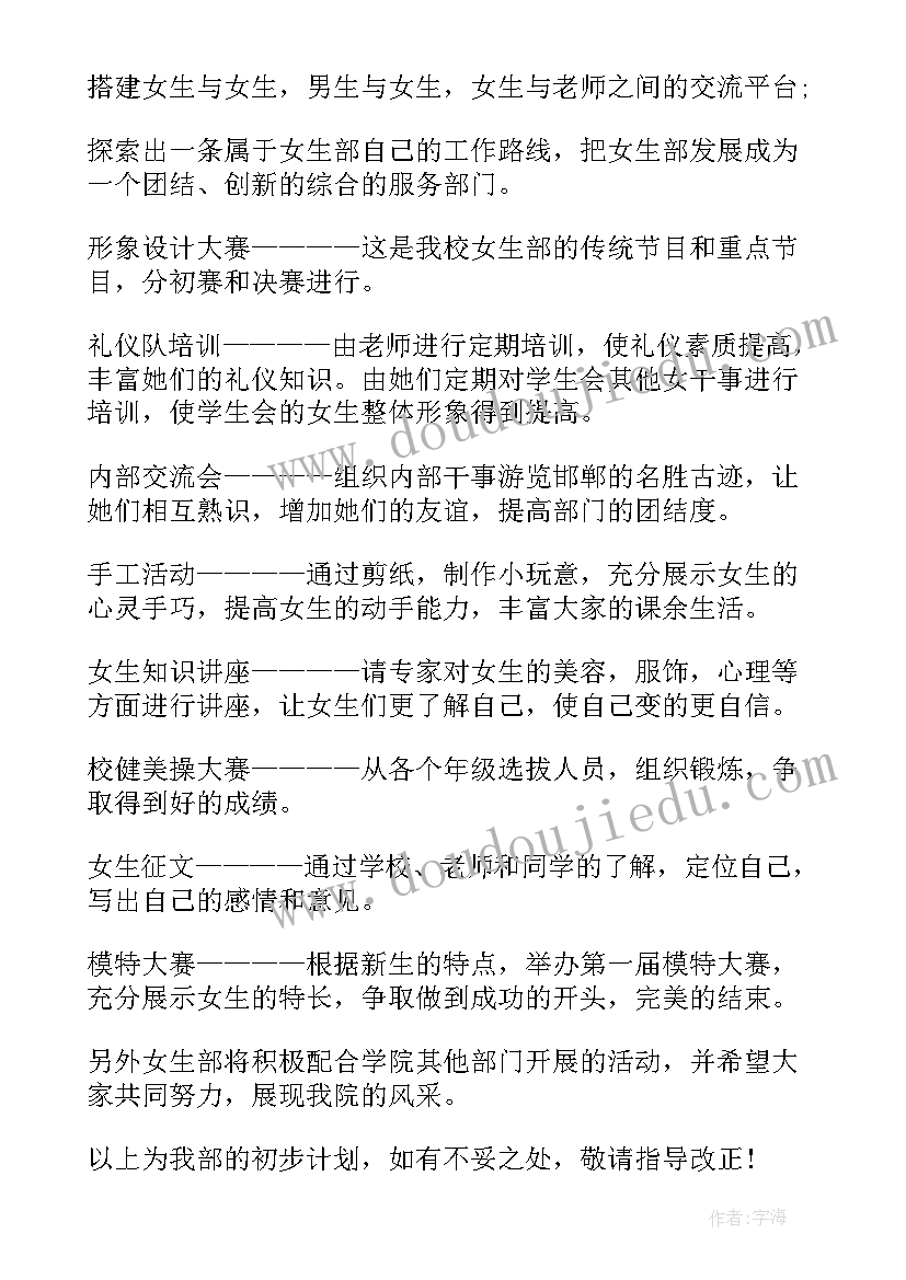 2023年女生部工作计划总结(模板6篇)