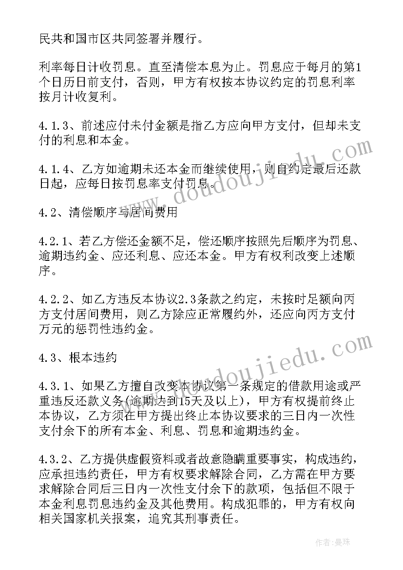 2023年借款合同书(汇总7篇)