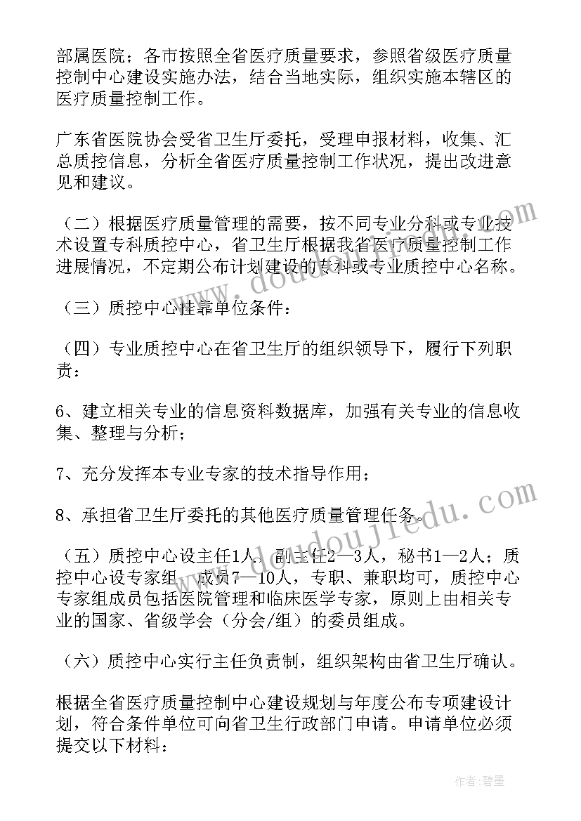 2023年医疗质量安全管理与持续改进工作计划(模板10篇)