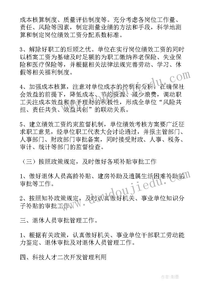 工资核算岗位的年终总结(通用5篇)