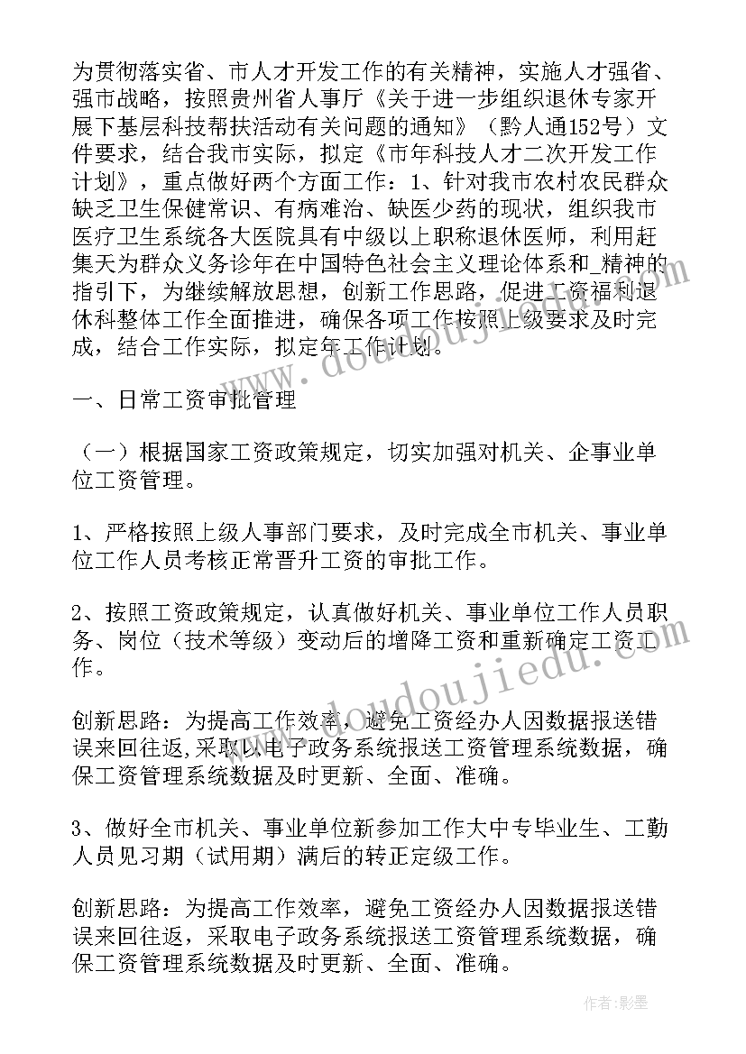 工资核算岗位的年终总结(通用5篇)