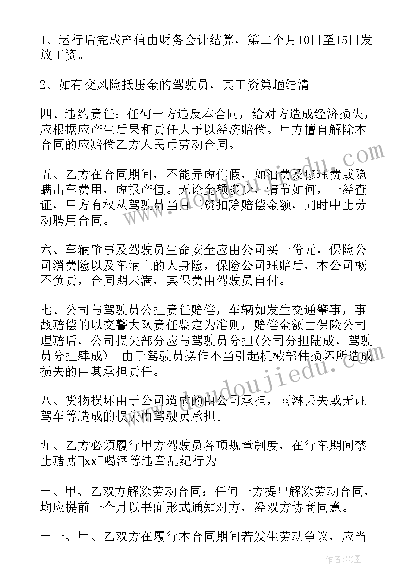 最新公司与司机协议(通用9篇)