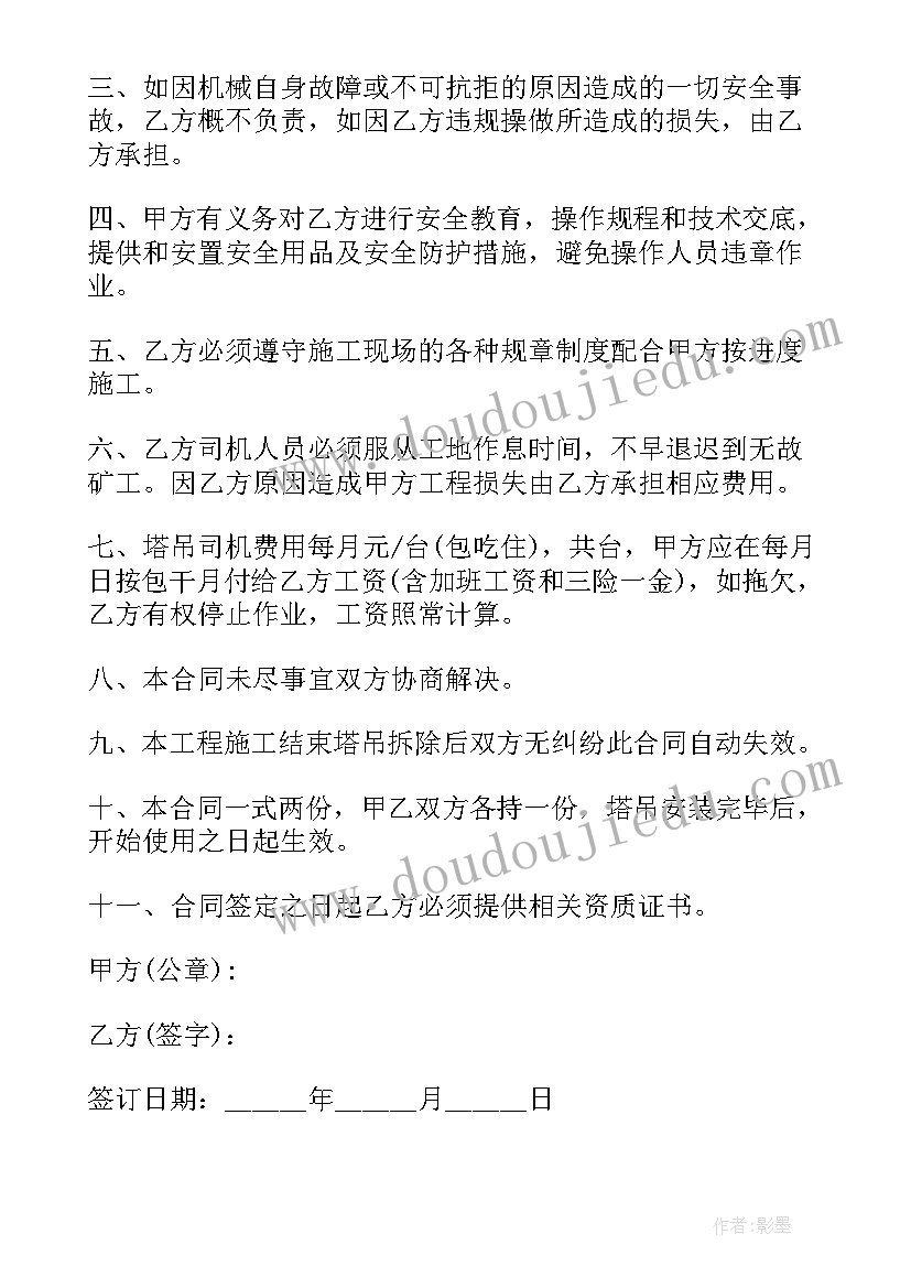 最新公司与司机协议(通用9篇)