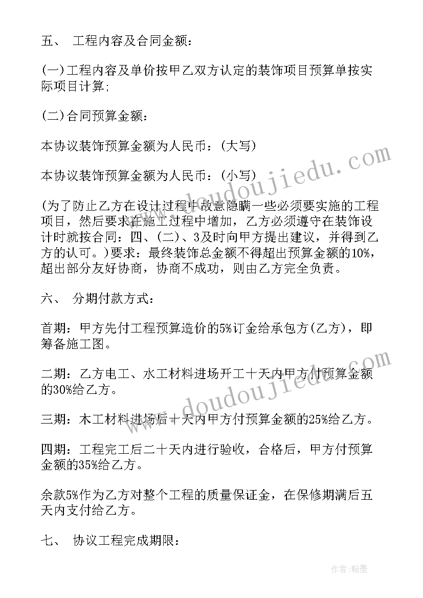 装修质保协议注意事项(模板7篇)