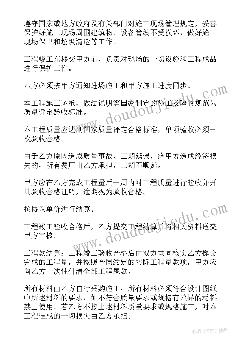 外墙维修协议书(精选10篇)