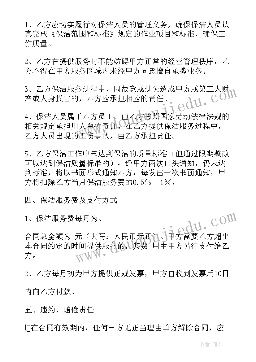 医院保洁收费标准及报价查询面积 保洁外包合同(汇总6篇)