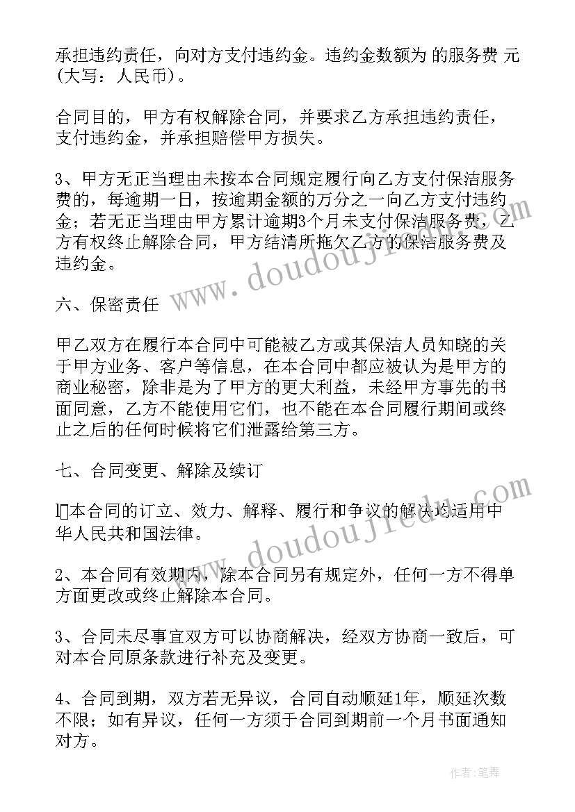 医院保洁收费标准及报价查询面积 保洁外包合同(汇总6篇)