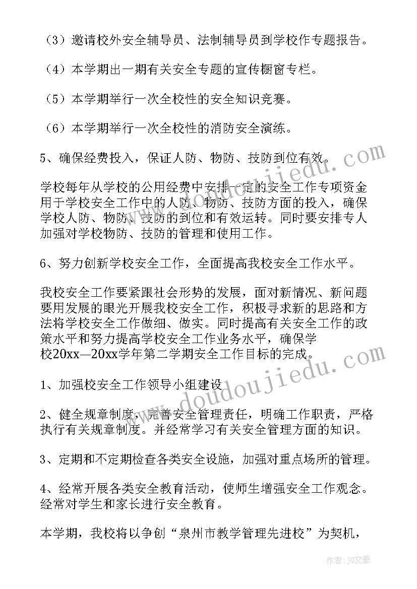 2023年学校安全工作计划(汇总6篇)