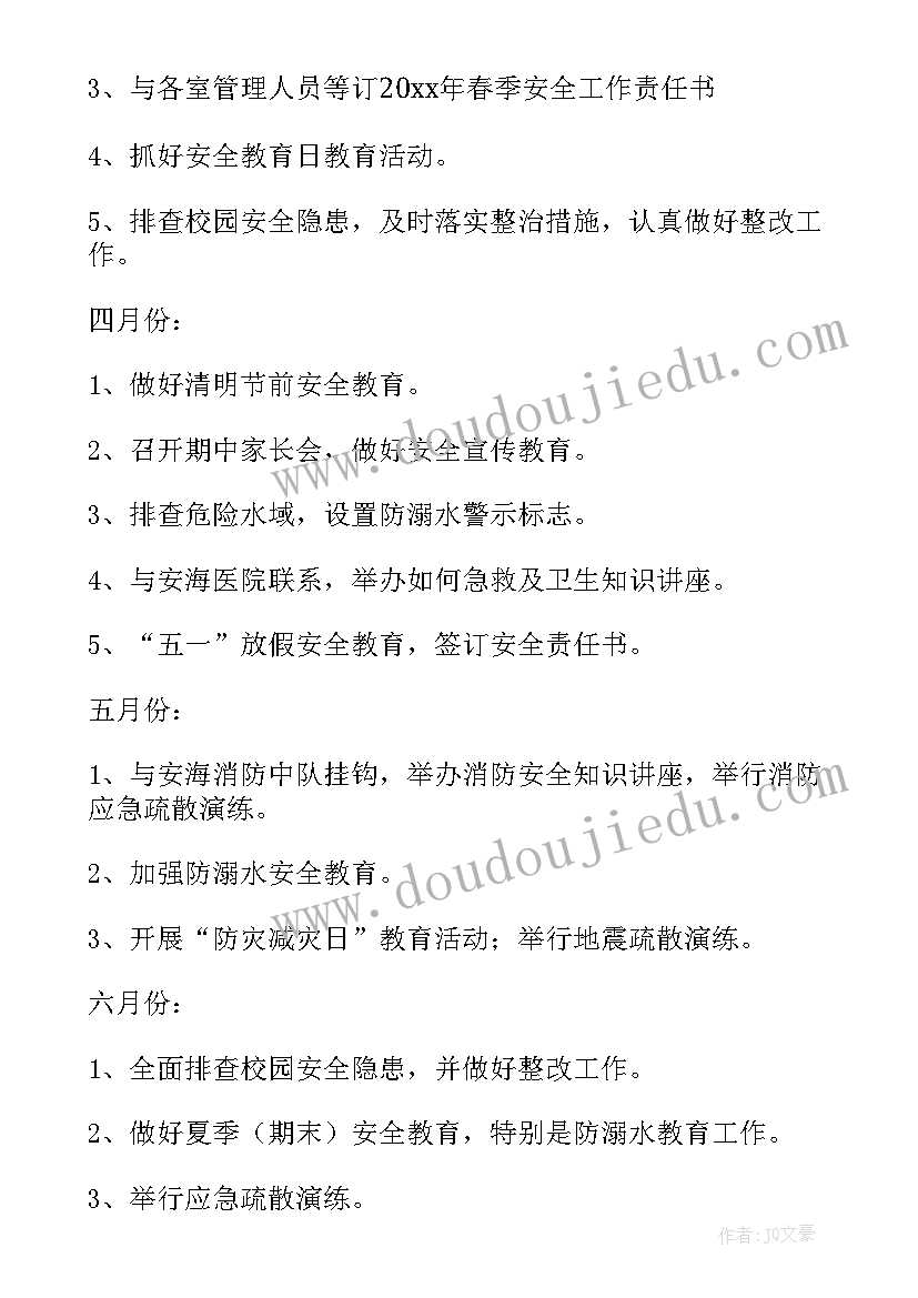 2023年学校安全工作计划(汇总6篇)