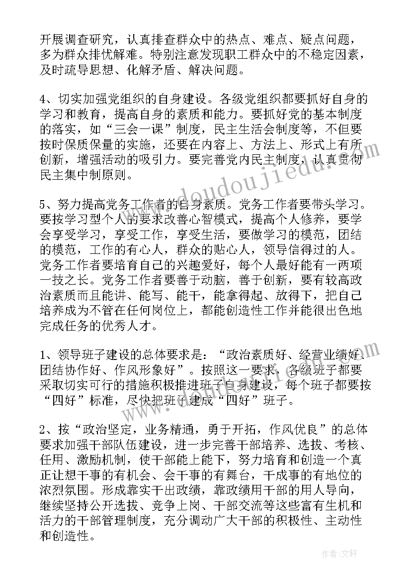 2023年单位统计员工作总结(精选10篇)