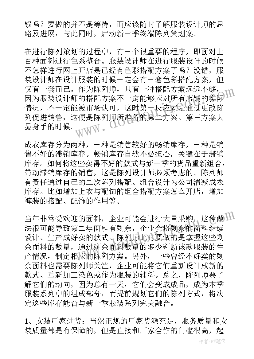 窗帘店上班工作总结(大全10篇)