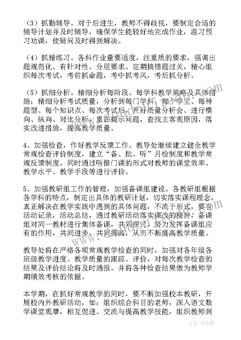 2023年小学教导主任工作计划 小学教导处工作计划(实用5篇)